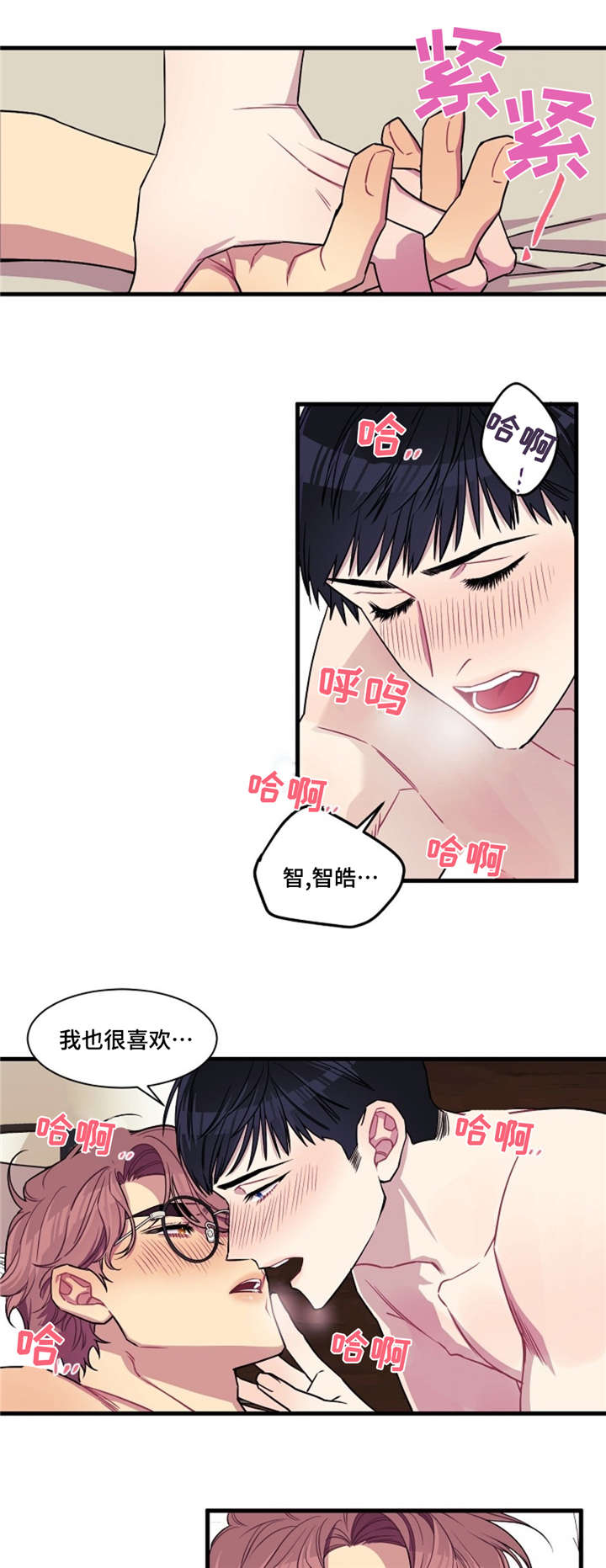 《逢场对戏》漫画最新章节第9章：喜欢免费下拉式在线观看章节第【2】张图片