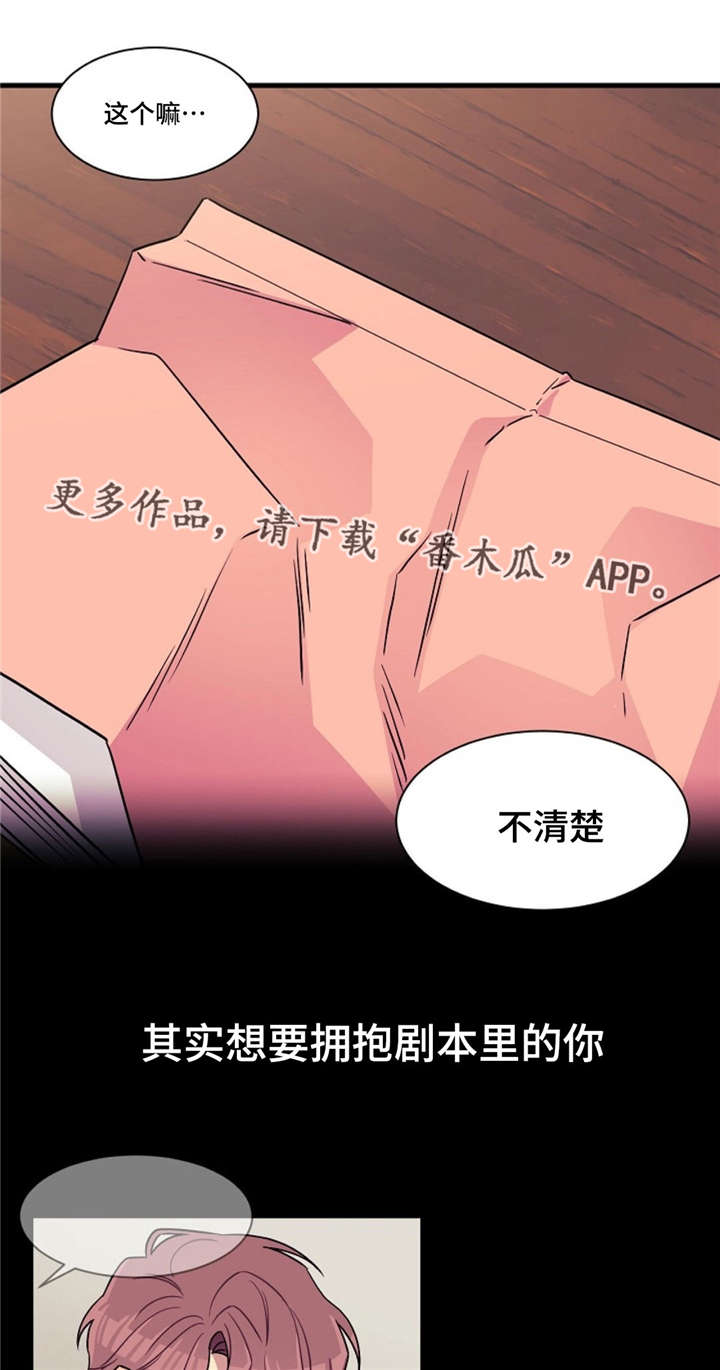 《逢场对戏》漫画最新章节第9章：喜欢免费下拉式在线观看章节第【10】张图片