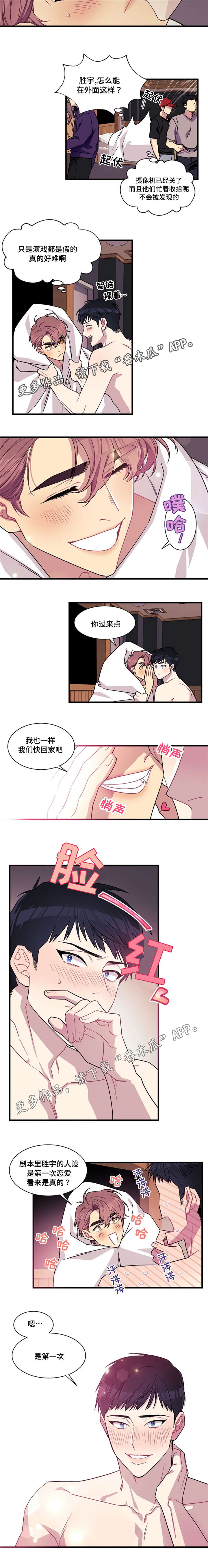 《逢场对戏》漫画最新章节第10章：告白免费下拉式在线观看章节第【7】张图片