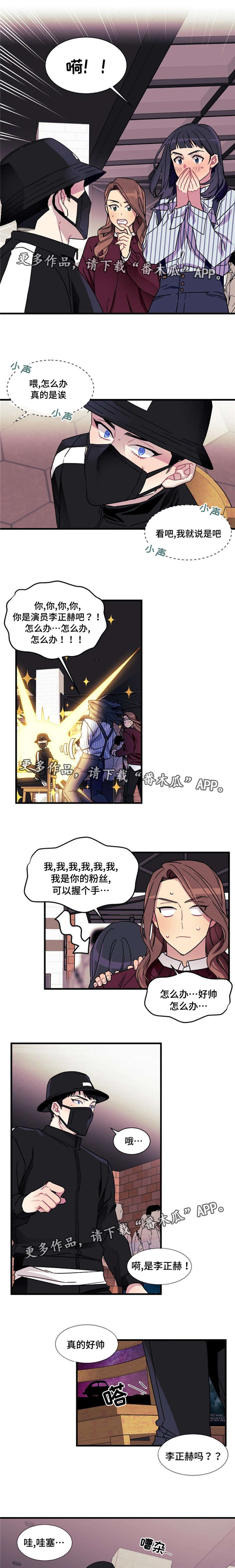 《逢场对戏》漫画最新章节第10章：告白免费下拉式在线观看章节第【3】张图片