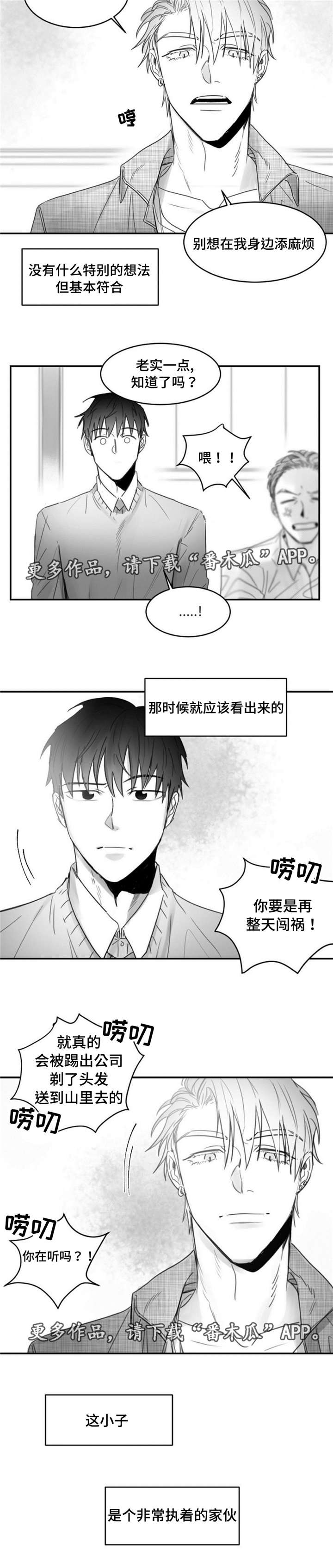 《逢场对戏》漫画最新章节第12章：知名艺人X经纪人免费下拉式在线观看章节第【1】张图片