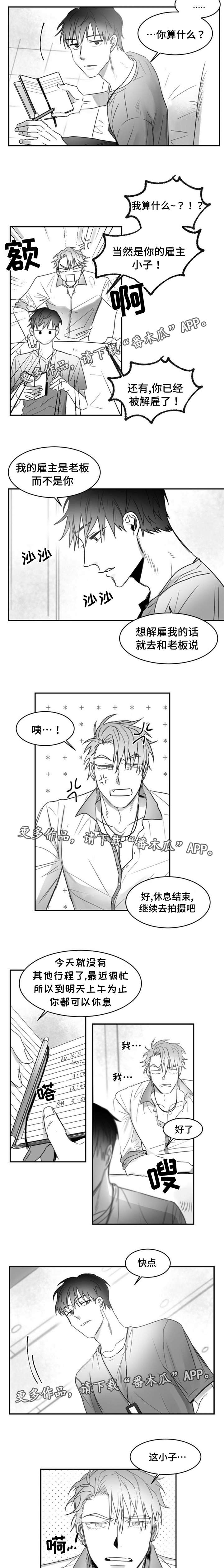 《逢场对戏》漫画最新章节第12章：知名艺人X经纪人免费下拉式在线观看章节第【3】张图片