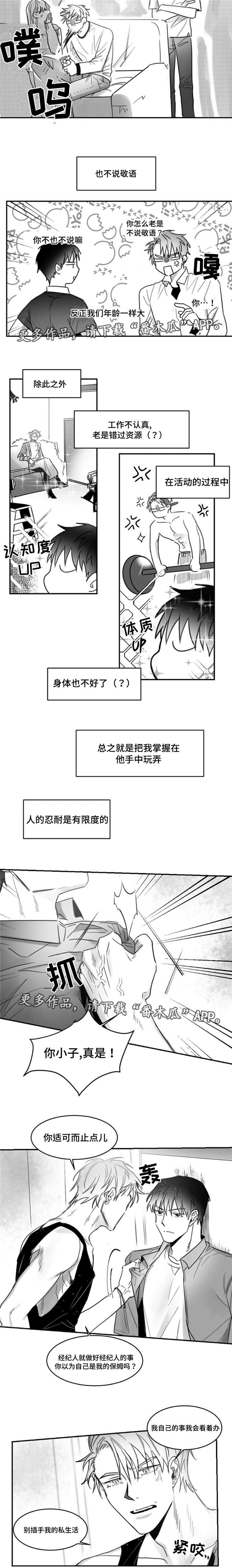 《逢场对戏》漫画最新章节第13章：针锋相对免费下拉式在线观看章节第【5】张图片