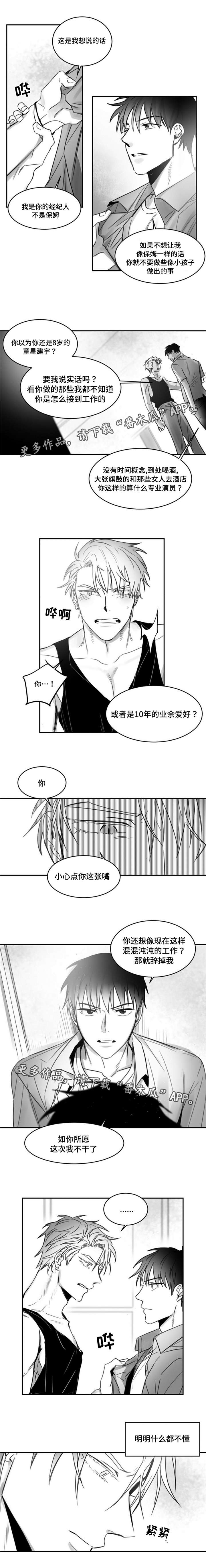 《逢场对戏》漫画最新章节第13章：针锋相对免费下拉式在线观看章节第【4】张图片