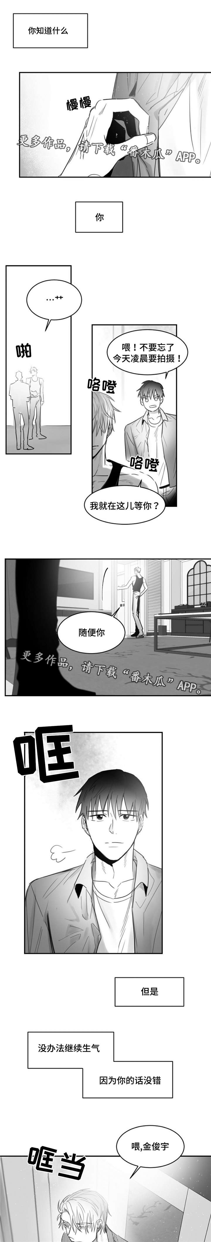 《逢场对戏》漫画最新章节第13章：针锋相对免费下拉式在线观看章节第【3】张图片