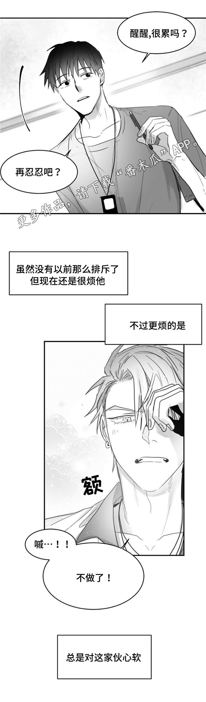 《逢场对戏》漫画最新章节第14章：心软免费下拉式在线观看章节第【6】张图片