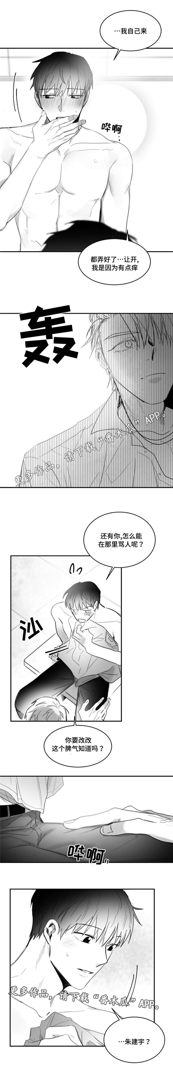 《逢场对戏》漫画最新章节第15章：受伤免费下拉式在线观看章节第【1】张图片