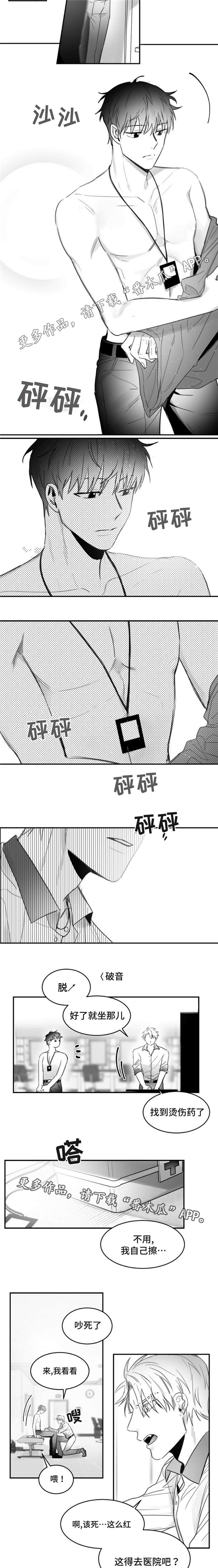 《逢场对戏》漫画最新章节第15章：受伤免费下拉式在线观看章节第【3】张图片