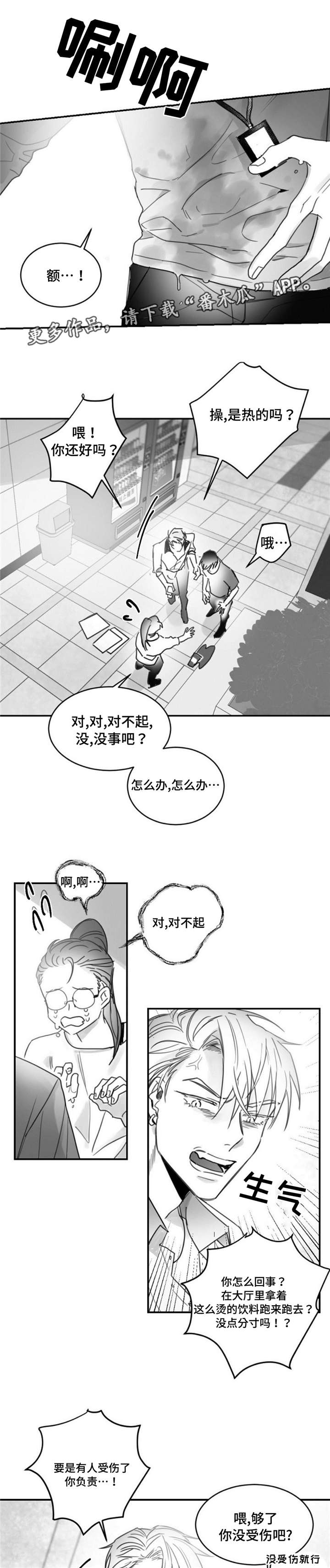 《逢场对戏》漫画最新章节第15章：受伤免费下拉式在线观看章节第【6】张图片