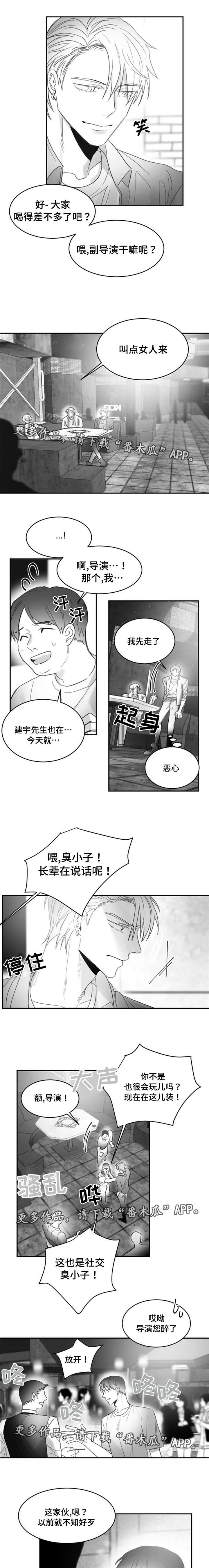 《逢场对戏》漫画最新章节第17章：闹事免费下拉式在线观看章节第【4】张图片