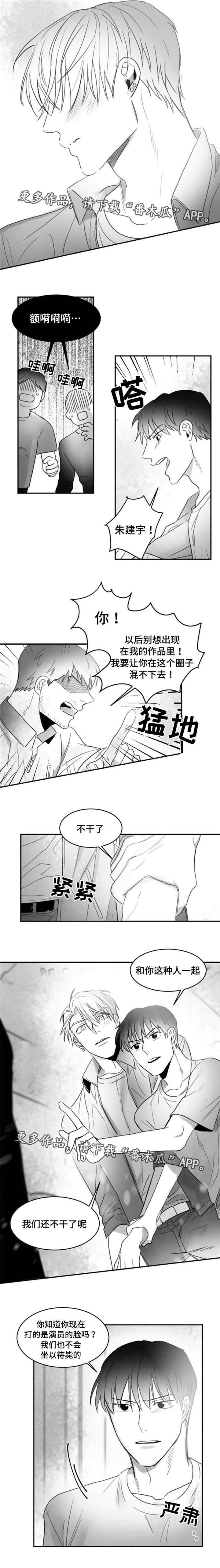 《逢场对戏》漫画最新章节第17章：闹事免费下拉式在线观看章节第【2】张图片