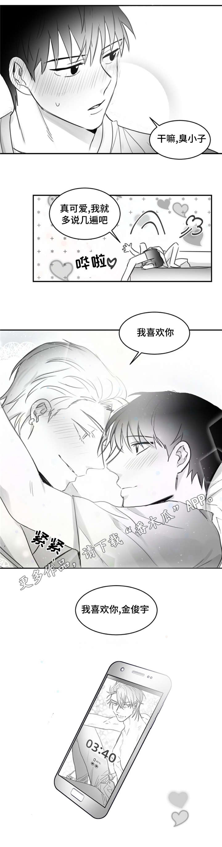 《逢场对戏》漫画最新章节第18章：喜欢免费下拉式在线观看章节第【1】张图片