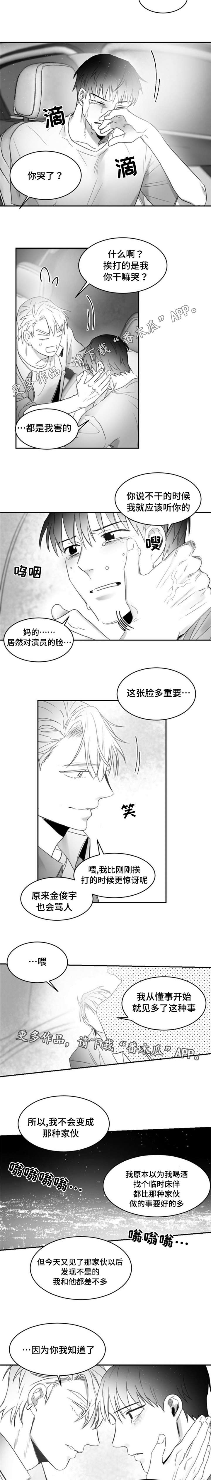 《逢场对戏》漫画最新章节第18章：喜欢免费下拉式在线观看章节第【8】张图片