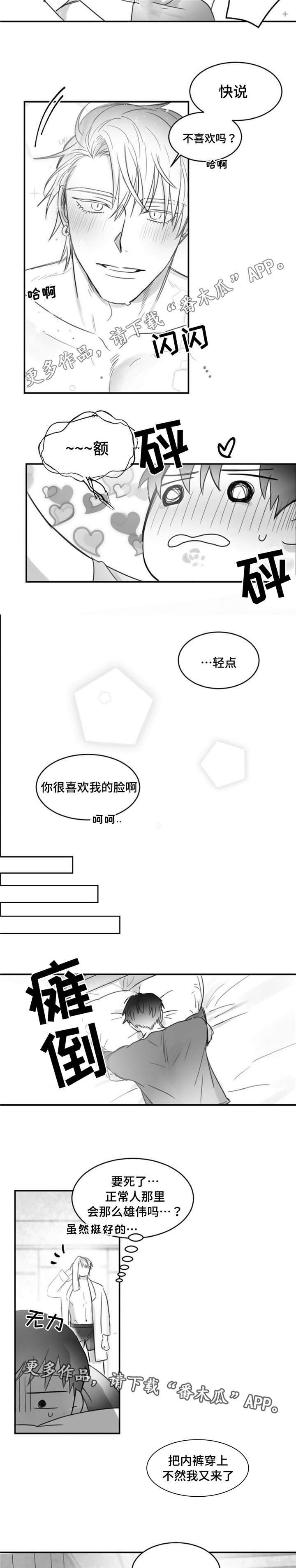 《逢场对戏》漫画最新章节第18章：喜欢免费下拉式在线观看章节第【3】张图片