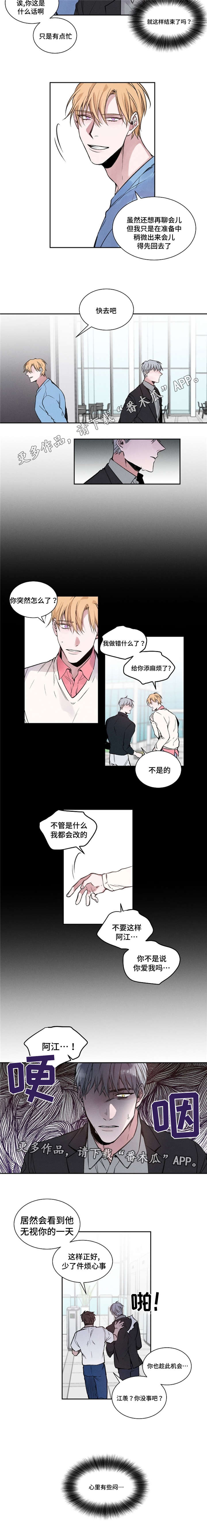 《逢场对戏》漫画最新章节第20章：前男友免费下拉式在线观看章节第【1】张图片