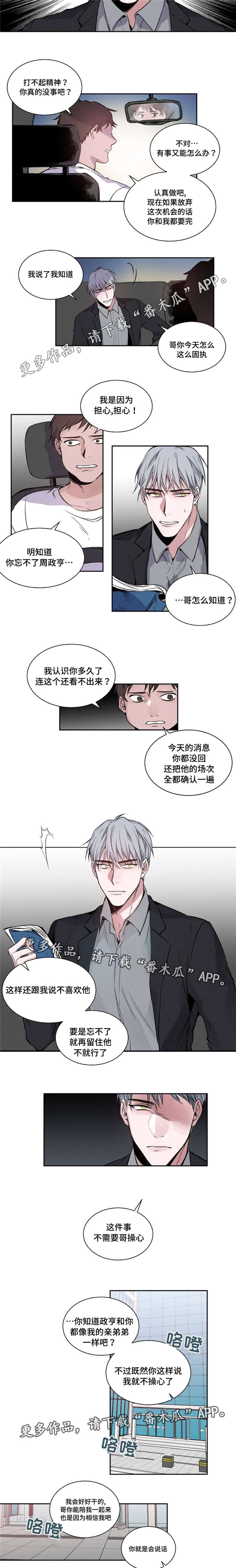 《逢场对戏》漫画最新章节第20章：前男友免费下拉式在线观看章节第【3】张图片