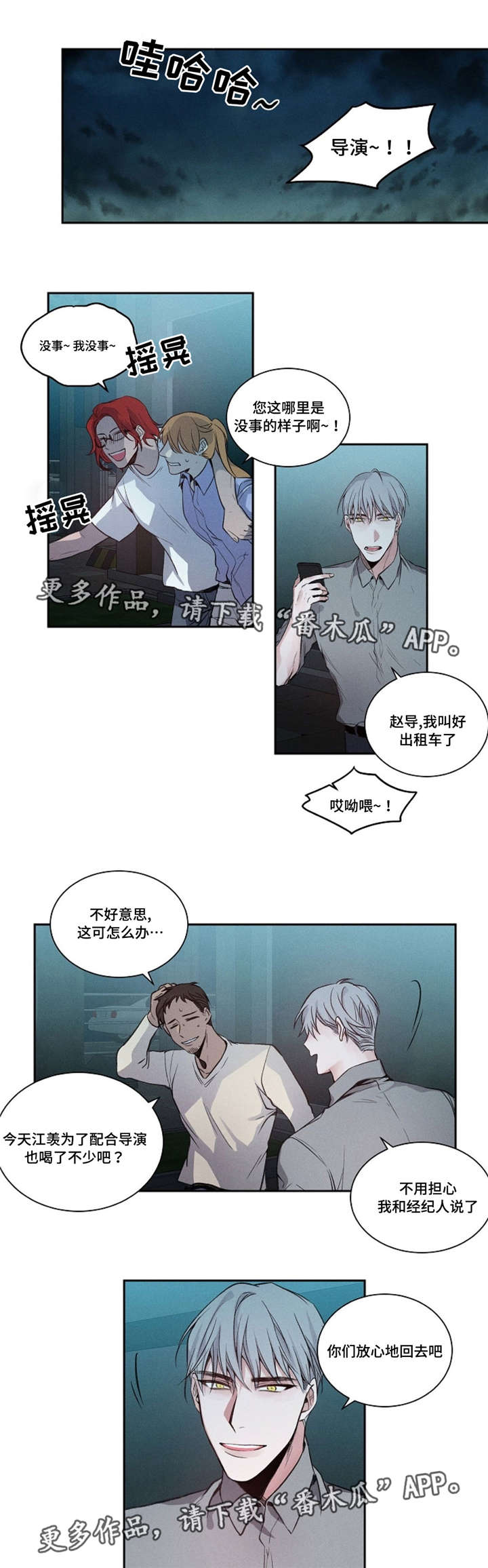 《逢场对戏》漫画最新章节第22章：聚餐免费下拉式在线观看章节第【5】张图片