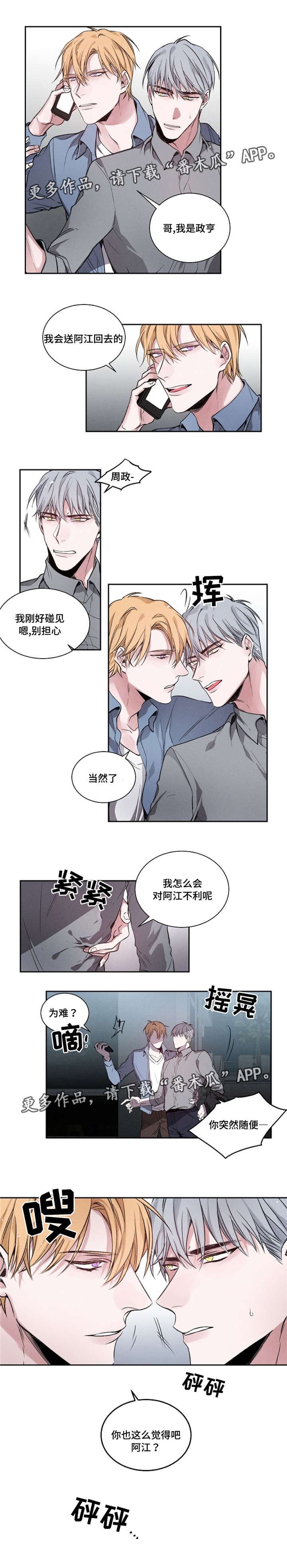 《逢场对戏》漫画最新章节第22章：聚餐免费下拉式在线观看章节第【3】张图片