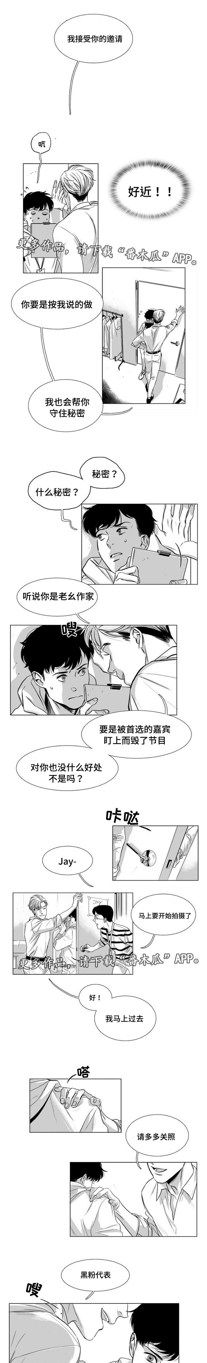 《逢场对戏》漫画最新章节第24章：节目嘉宾X小助理免费下拉式在线观看章节第【5】张图片