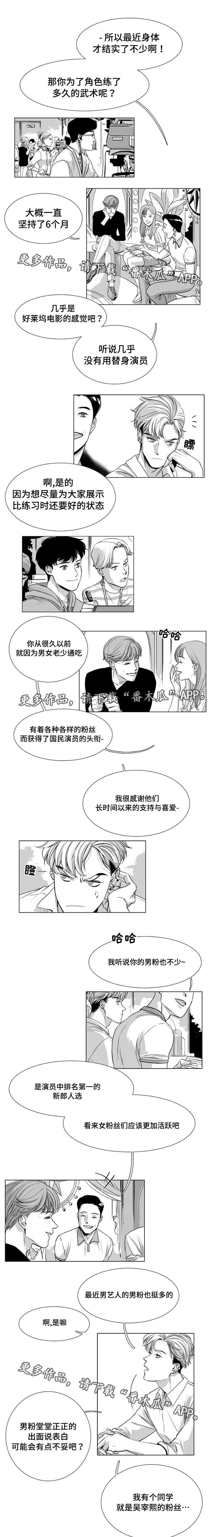 《逢场对戏》漫画最新章节第26章：异常免费下拉式在线观看章节第【2】张图片