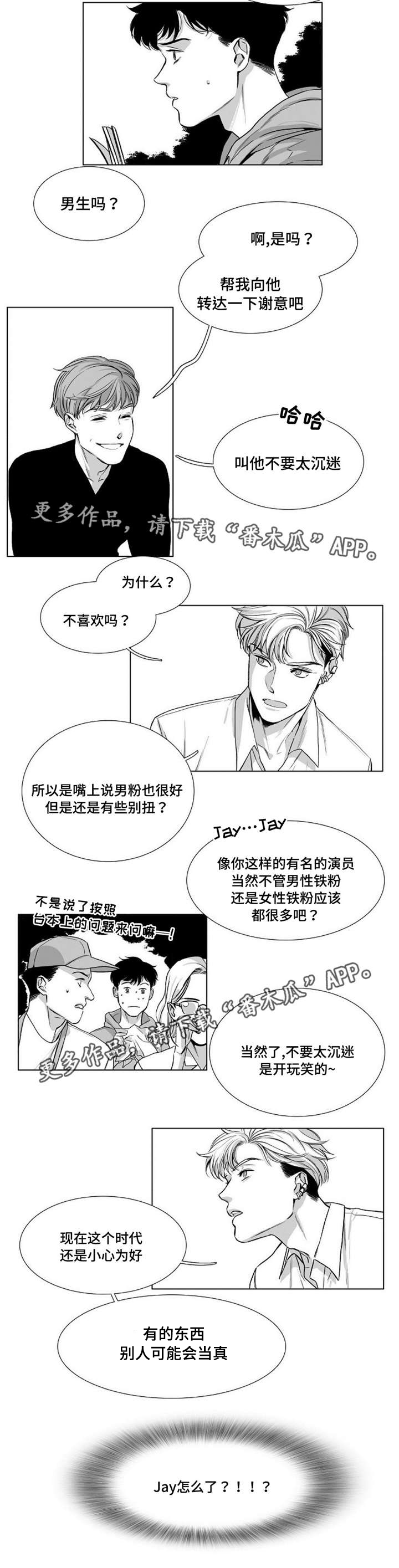 《逢场对戏》漫画最新章节第26章：异常免费下拉式在线观看章节第【1】张图片