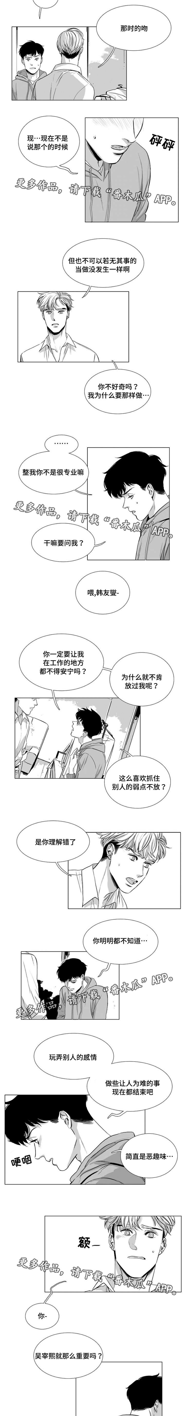 《逢场对戏》漫画最新章节第27章：原因免费下拉式在线观看章节第【3】张图片