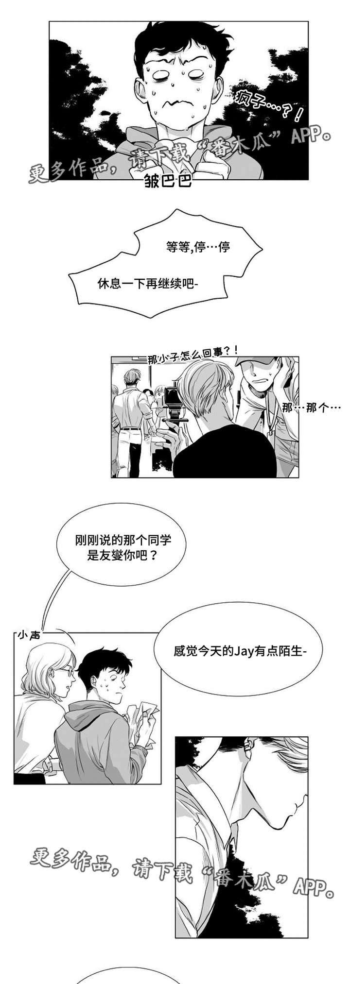 《逢场对戏》漫画最新章节第27章：原因免费下拉式在线观看章节第【5】张图片