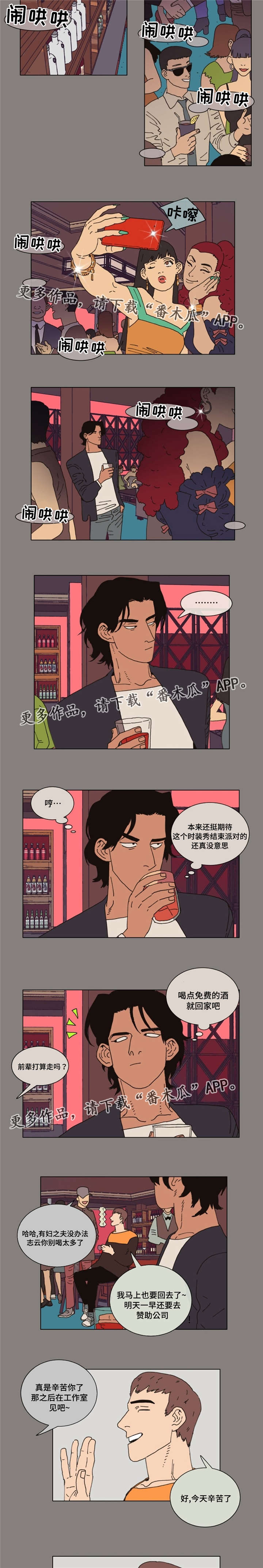 《逢场对戏》漫画最新章节第30章：意外免费下拉式在线观看章节第【2】张图片