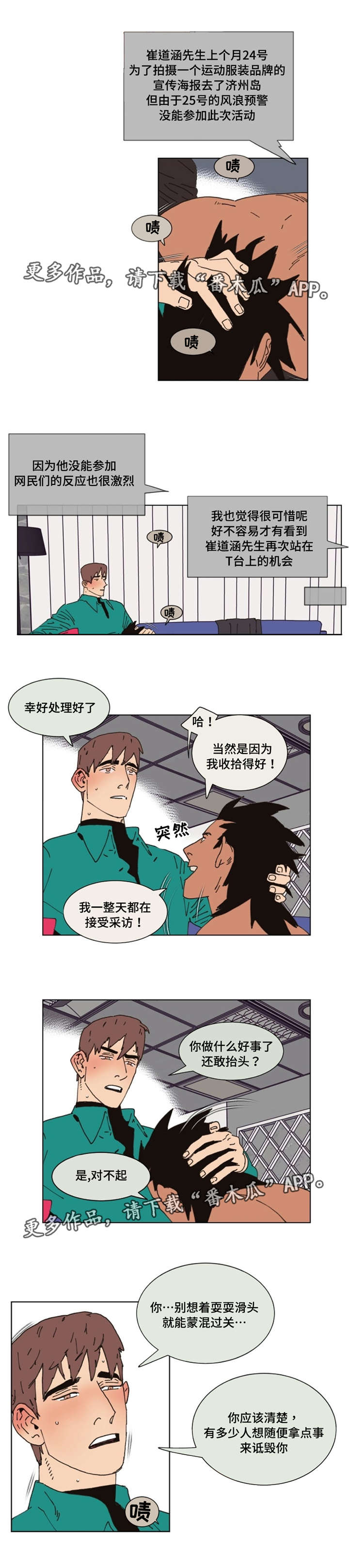 《逢场对戏》漫画最新章节第32章：解决免费下拉式在线观看章节第【4】张图片