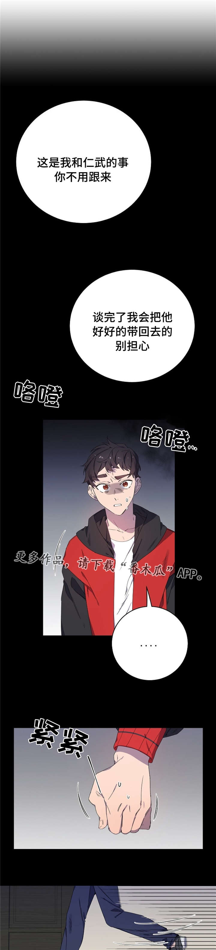 《逢场对戏》漫画最新章节第38章：解救免费下拉式在线观看章节第【5】张图片