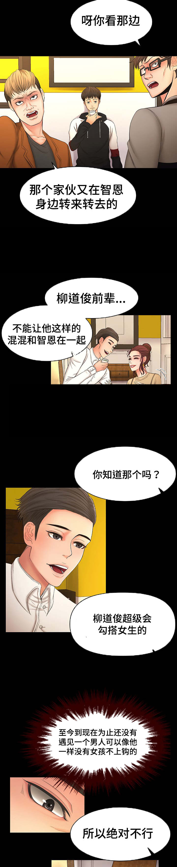 《毒谋》漫画最新章节第1章：开学免费下拉式在线观看章节第【2】张图片