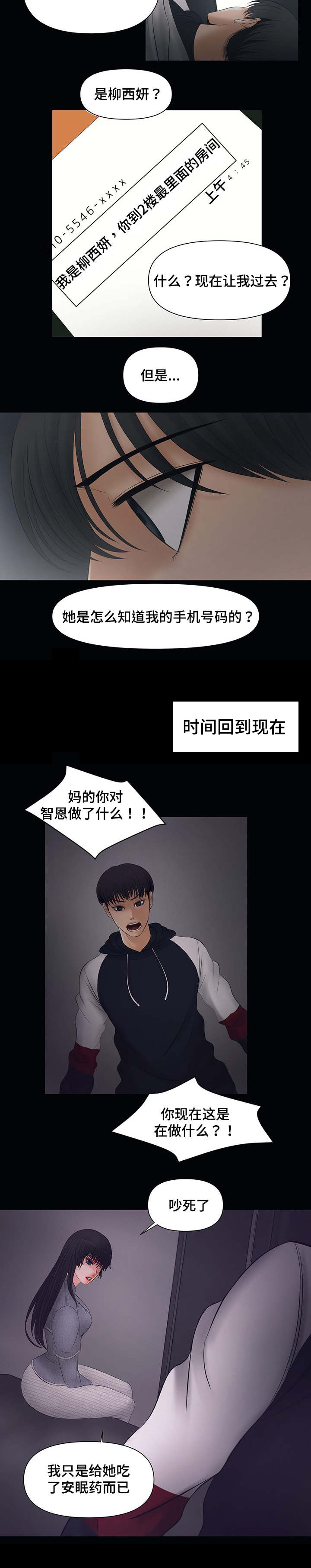 《毒谋》漫画最新章节第3章：你想和她做吗？免费下拉式在线观看章节第【1】张图片