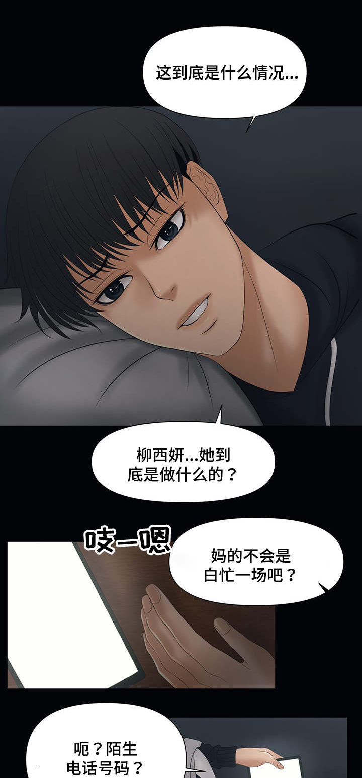 《毒谋》漫画最新章节第3章：你想和她做吗？免费下拉式在线观看章节第【2】张图片