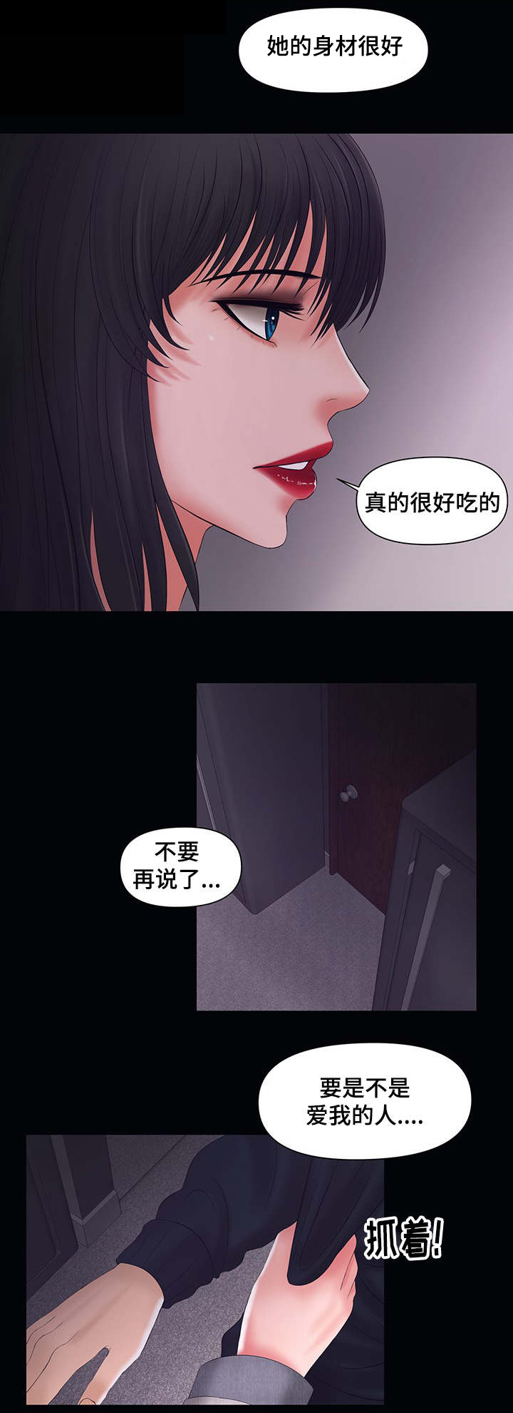 《毒谋》漫画最新章节第4章：有人来免费下拉式在线观看章节第【8】张图片