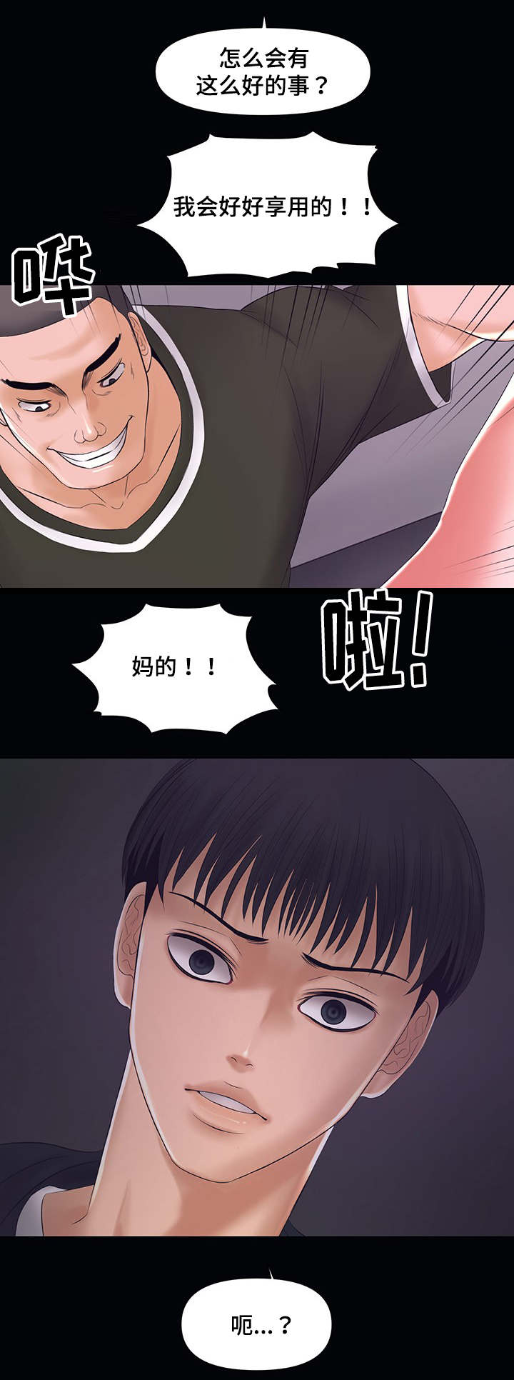 《毒谋》漫画最新章节第4章：有人来免费下拉式在线观看章节第【2】张图片