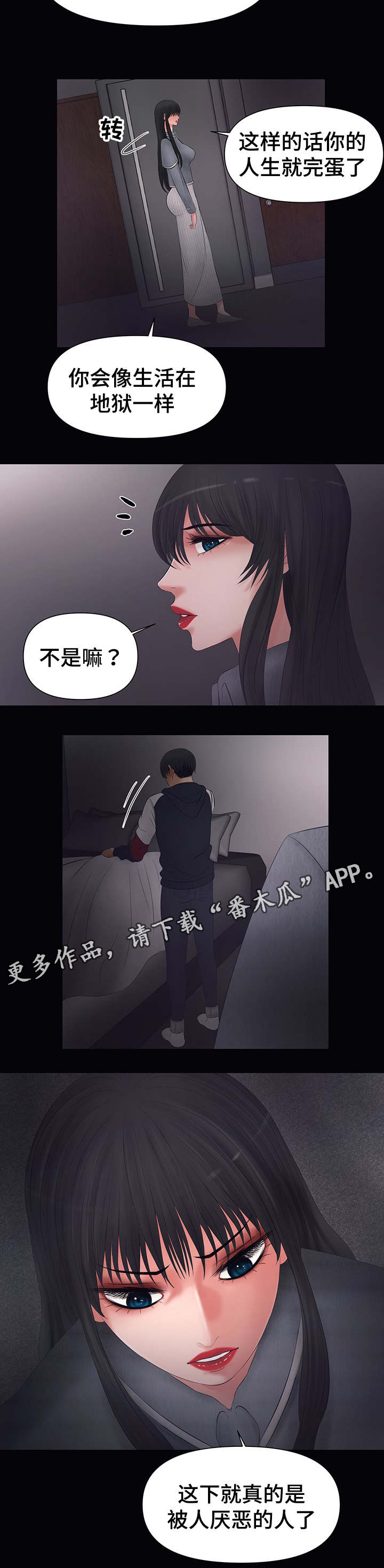 《毒谋》漫画最新章节第5章：被威胁免费下拉式在线观看章节第【3】张图片