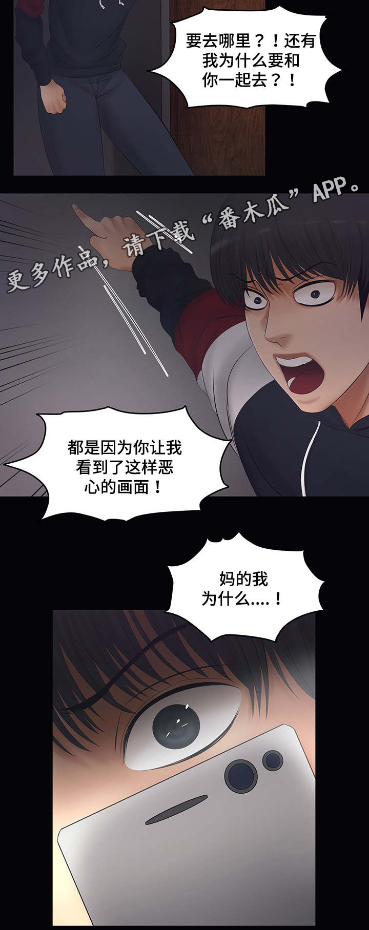 《毒谋》漫画最新章节第5章：被威胁免费下拉式在线观看章节第【5】张图片