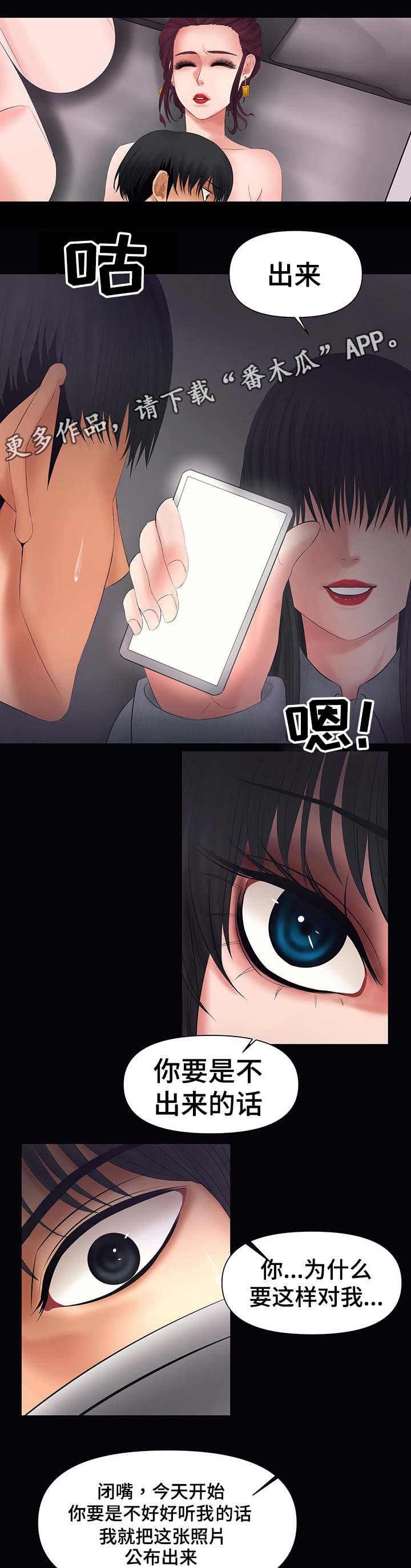 《毒谋》漫画最新章节第5章：被威胁免费下拉式在线观看章节第【4】张图片