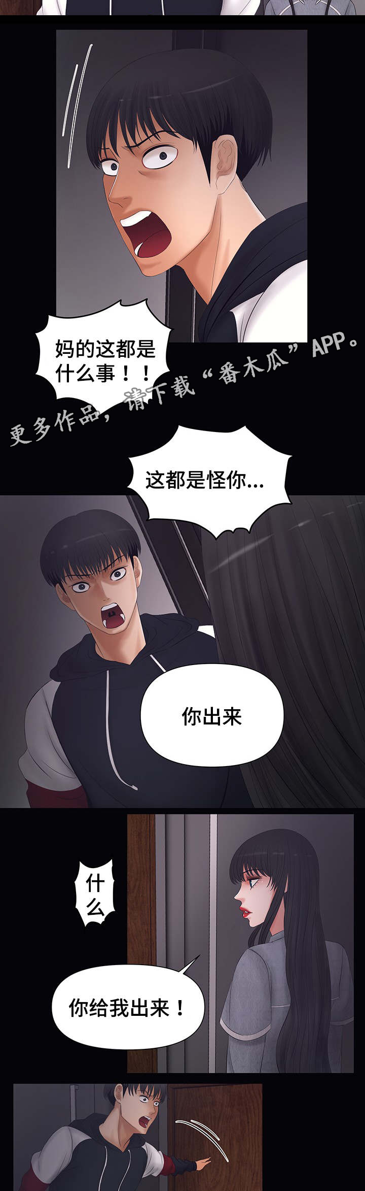 《毒谋》漫画最新章节第5章：被威胁免费下拉式在线观看章节第【6】张图片