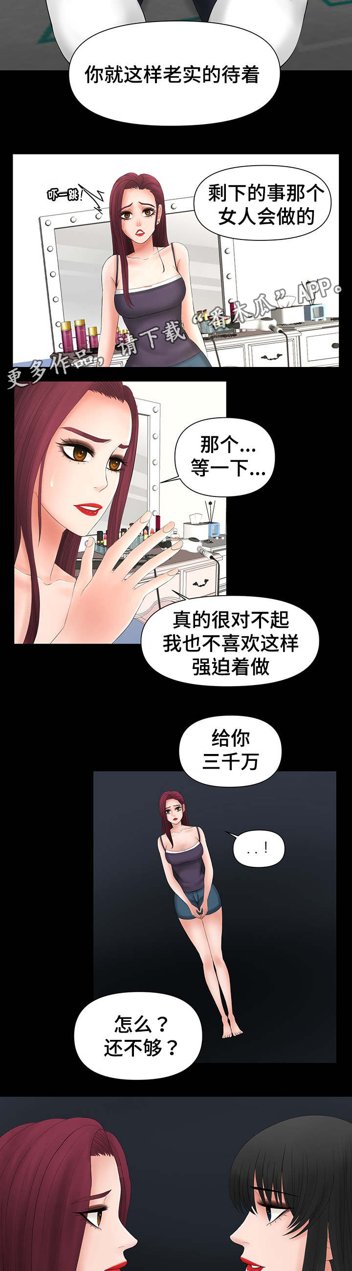 《毒谋》漫画最新章节第7章：客人免费下拉式在线观看章节第【6】张图片