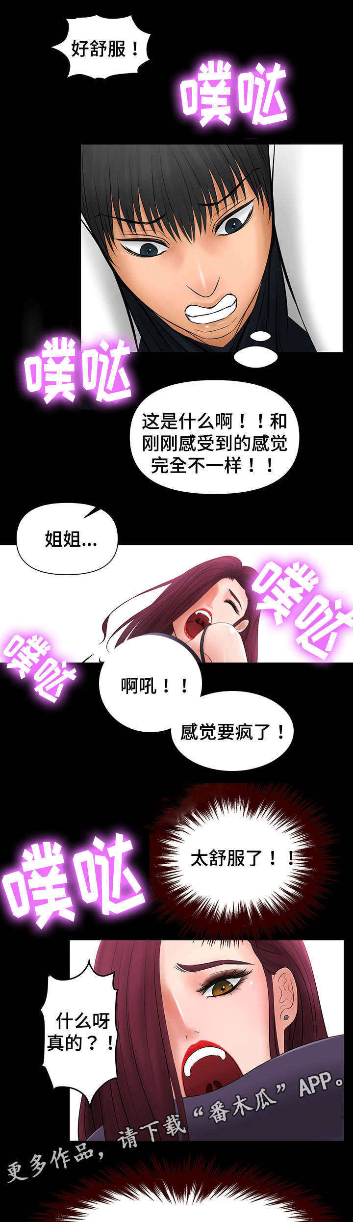 《毒谋》漫画最新章节第8章：不一样的感受免费下拉式在线观看章节第【2】张图片