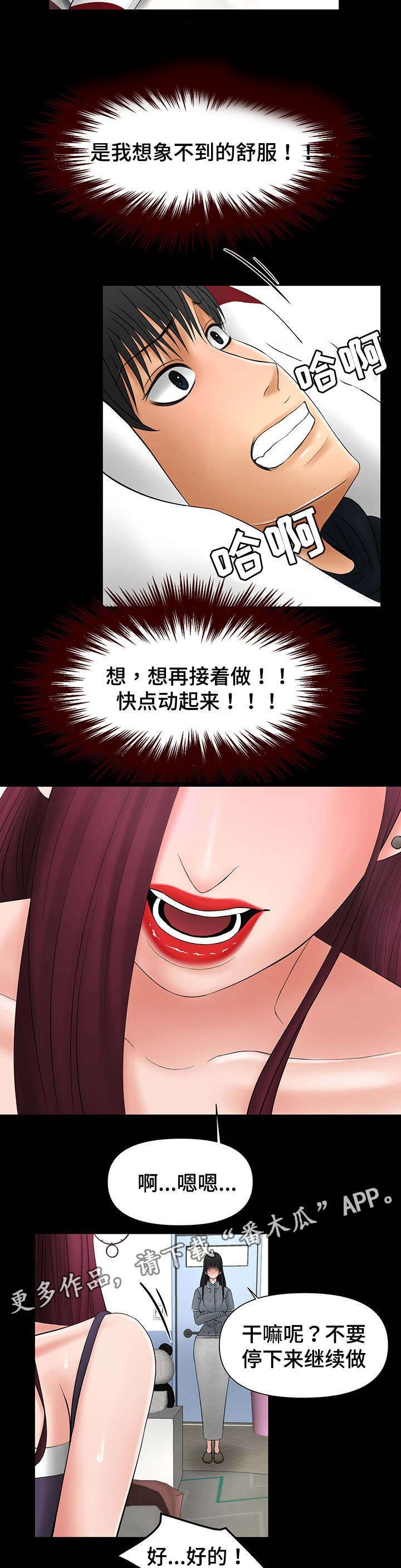 《毒谋》漫画最新章节第8章：不一样的感受免费下拉式在线观看章节第【5】张图片