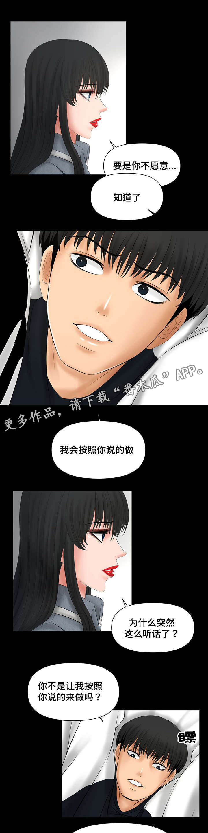 《毒谋》漫画最新章节第9章：好好招待免费下拉式在线观看章节第【3】张图片