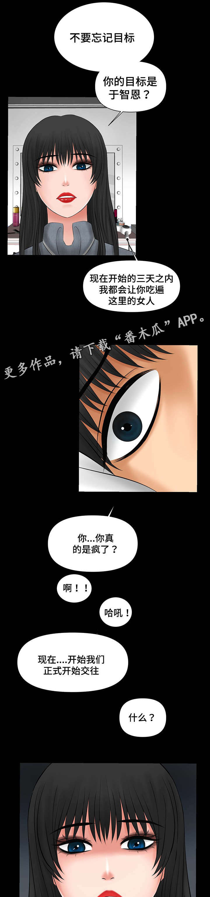 《毒谋》漫画最新章节第9章：好好招待免费下拉式在线观看章节第【5】张图片