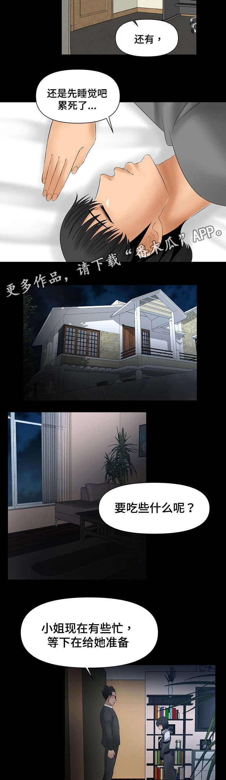 《毒谋》漫画最新章节第10章：被哥哥骂免费下拉式在线观看章节第【4】张图片