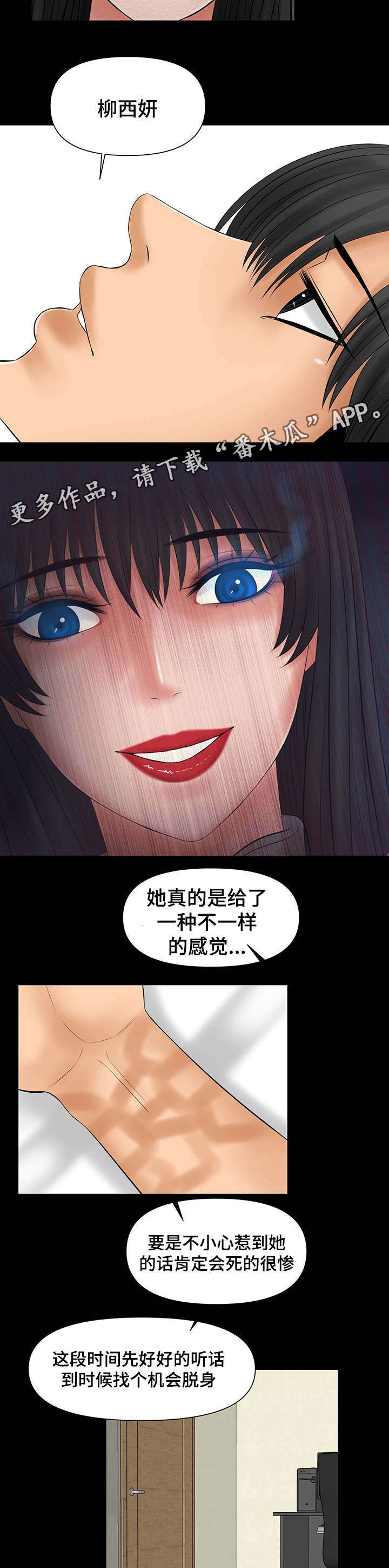 《毒谋》漫画最新章节第10章：被哥哥骂免费下拉式在线观看章节第【5】张图片