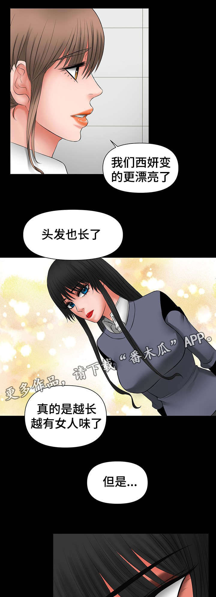 《毒谋》漫画最新章节第13章：改变造型免费下拉式在线观看章节第【5】张图片