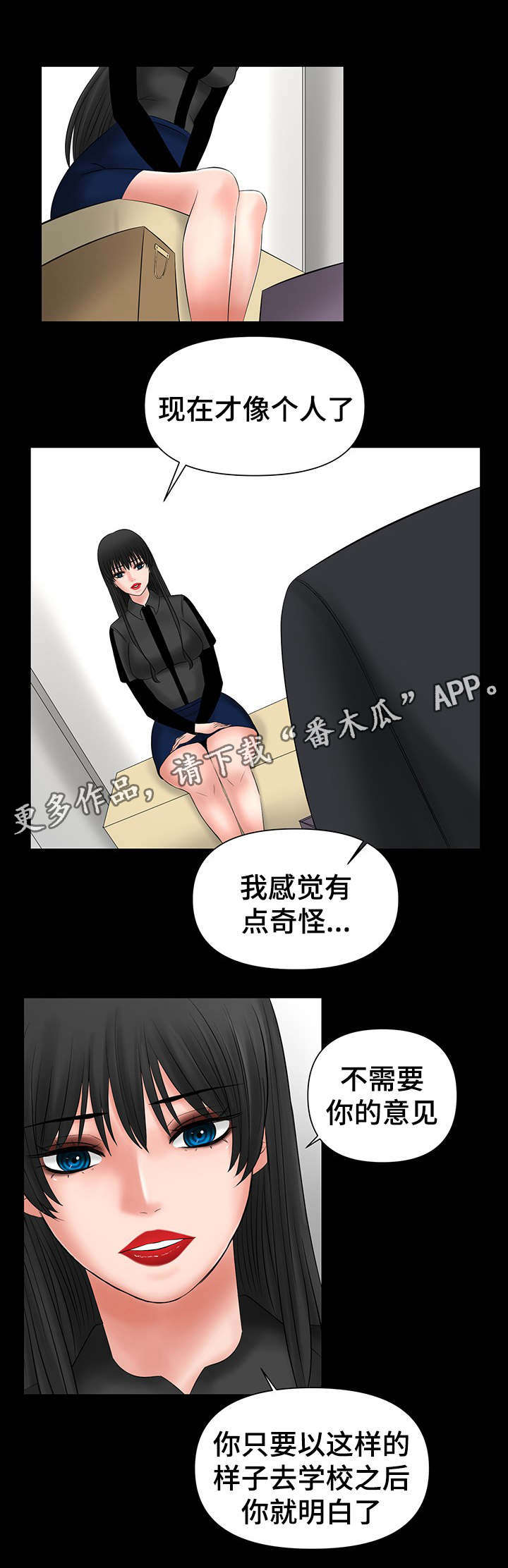 《毒谋》漫画最新章节第13章：改变造型免费下拉式在线观看章节第【9】张图片