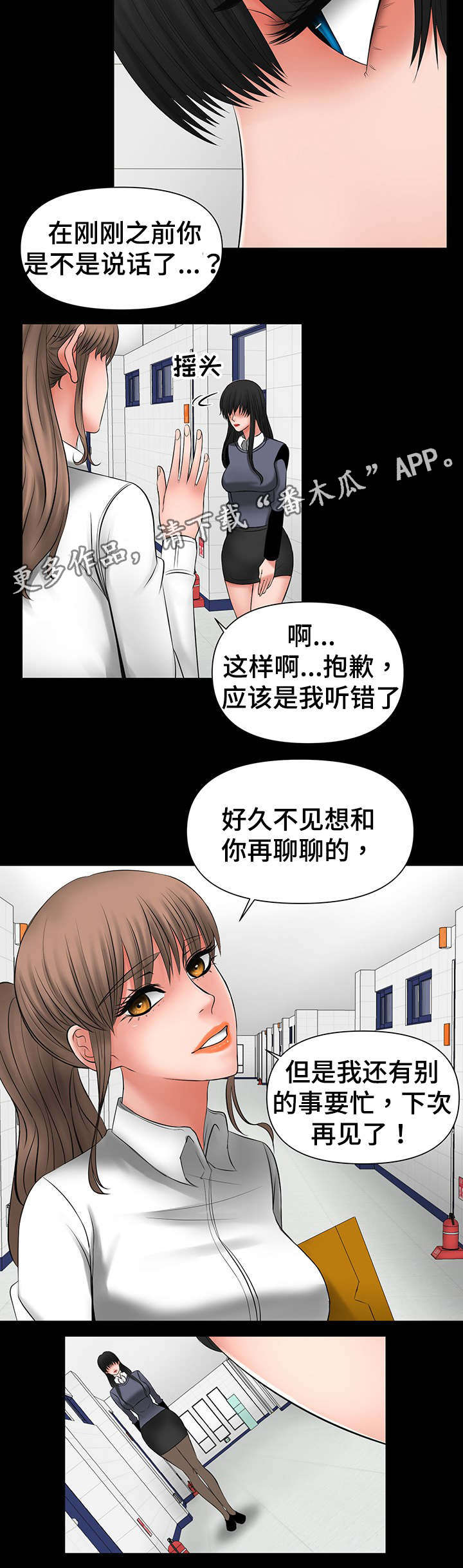 《毒谋》漫画最新章节第13章：改变造型免费下拉式在线观看章节第【4】张图片