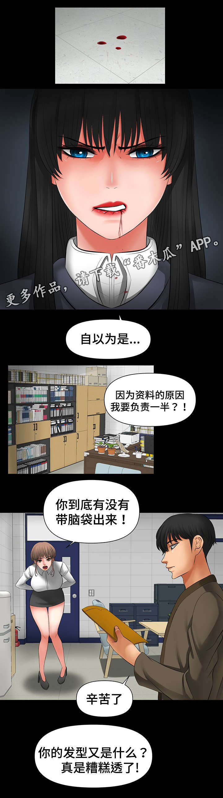 《毒谋》漫画最新章节第13章：改变造型免费下拉式在线观看章节第【3】张图片